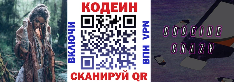 Кодеиновый сироп Lean Purple Drank  Павлово 
